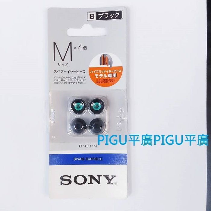 平廣 耳機配件 SONY EP-EX11M/B EP-EX11 M 2對 原廠矽膠耳塞 哥倫比亞 耳套 矽膠套 耳道套