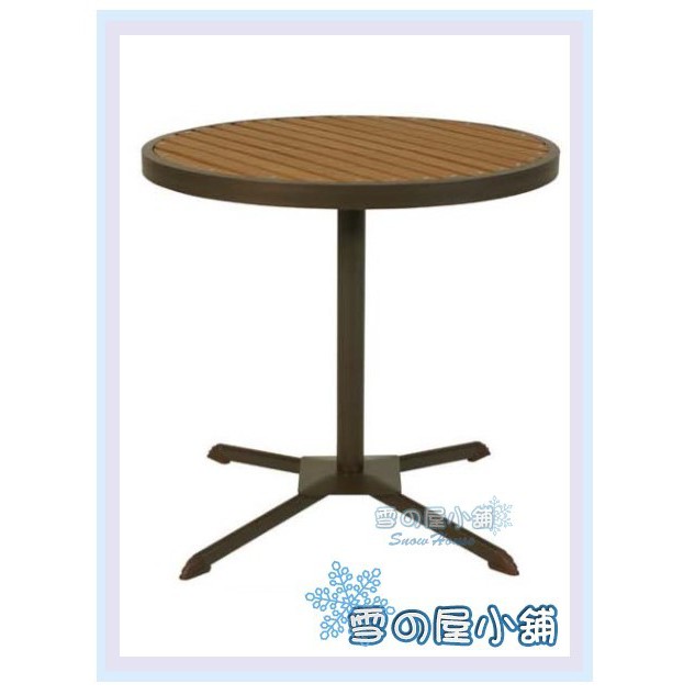 塑木圓桌 桌框鋁合金 桌角鐵 餐桌 飯桌 休閒桌 R985-04 雪之屋高雄門市