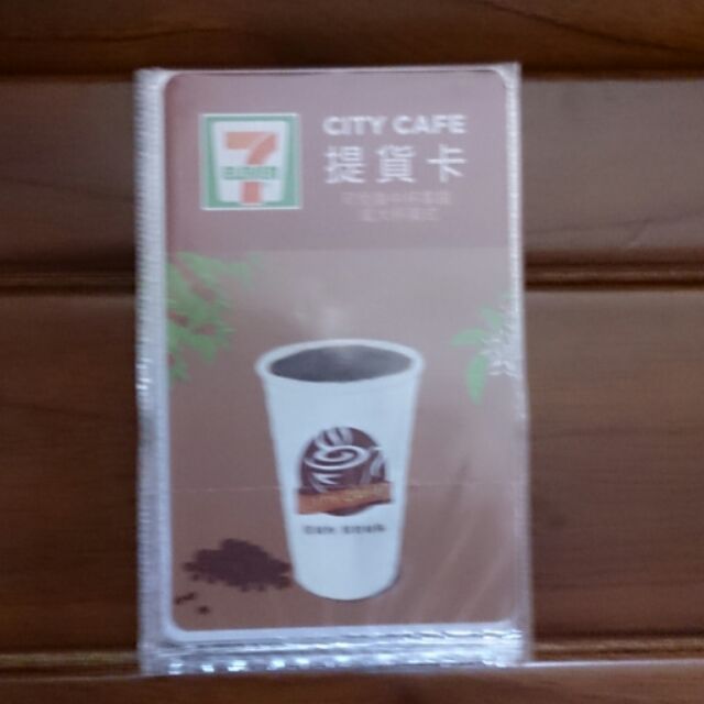 betty小豬-7-11超商City Cafe 中杯熱拿鐵/大杯熱美式咖啡兌換券（提貨卡）1張～加贈全家拿鐵9折優惠券