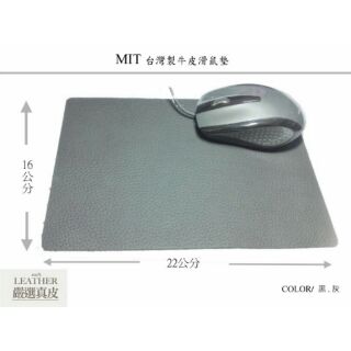 MIT台灣製 牛皮滑鼠墊 - 【黑色 / 灰色】