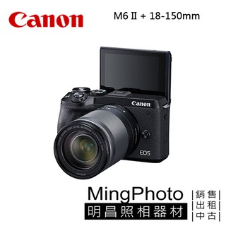 停產 Canon M6 MARK II + 18-150mm IS STM 公司貨 M6II 旅遊組