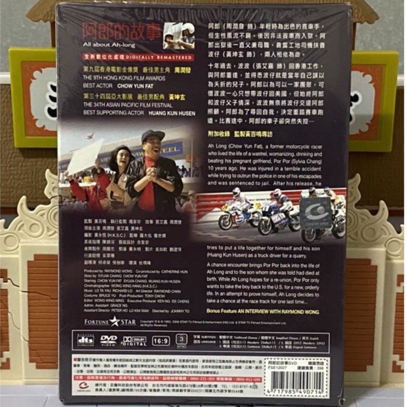 阿郎的故事dvd 周潤發張艾嘉 蝦皮購物
