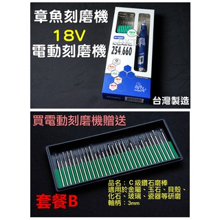 附發票送30支鑽石磨棒(套餐B)章魚牌254.660 Octopus 刻模機 研磨機 刻磨機 電動雕刻機 美甲