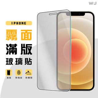 IPHONE 16 Pro 霧面 玻璃貼 保護貼 i15 i14 i13 i12 i11 Plus XR XS 防指紋