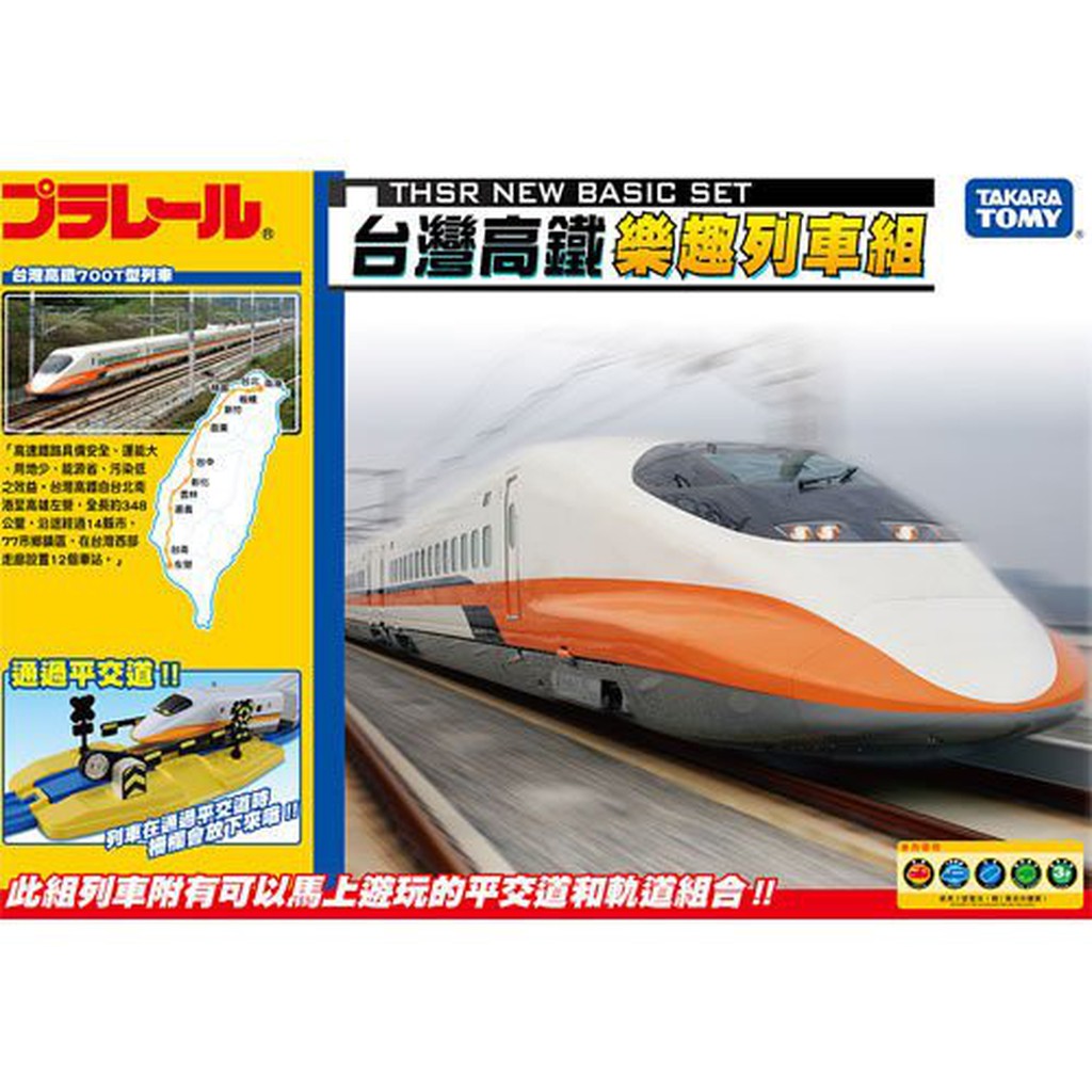 ★天空玩物★TAKARA TOMY PLARAIL 鐵道王國 新高鐵樂趣列車組 TP87759