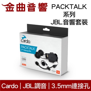 Cardo PACKTALK 系列 JBL 音響套裝 (不適用EDGE、KTM、NEO、CUSTOM) | 金曲音響