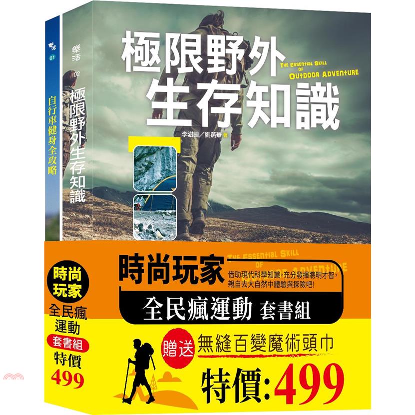 時尚玩家︰全民瘋運動套書組