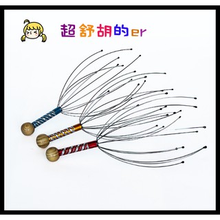 -山河月-【頭皮按摩器】 臺灣現貨 鋼絲十二爪魚 抓癢神器 按摩棒章魚按摩爪 頭皮按摩 頭皮馬殺雞【B0058】