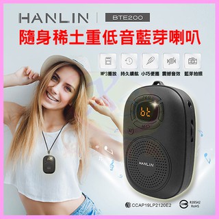 【免運】HANLIN BTE200 隨身迷你重低音稀土藍芽喇叭 可自拍 MP3藍芽音箱 TF記憶卡 音響【翔盛】