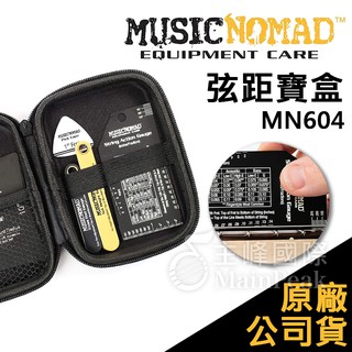 【恩心樂器】Music Nomad 弦距寶盒 MN604 專業級 吉他 弦距設定工具組 弦距測量