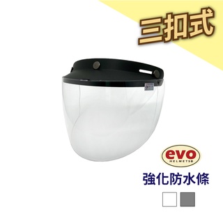 EVO 強化防水條三扣式安全帽鏡片 長鏡片 抗UV耐磨 原廠全新 加購專區【智同官方旗艦店】