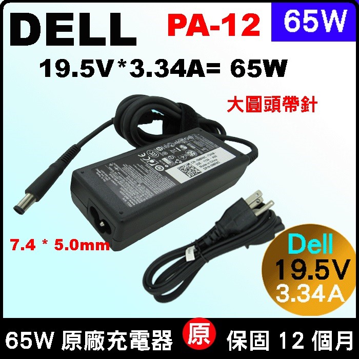 原廠 Dell 65w 充電器 insprion15-7000 ( 7357 7537 7548 ) L421x
