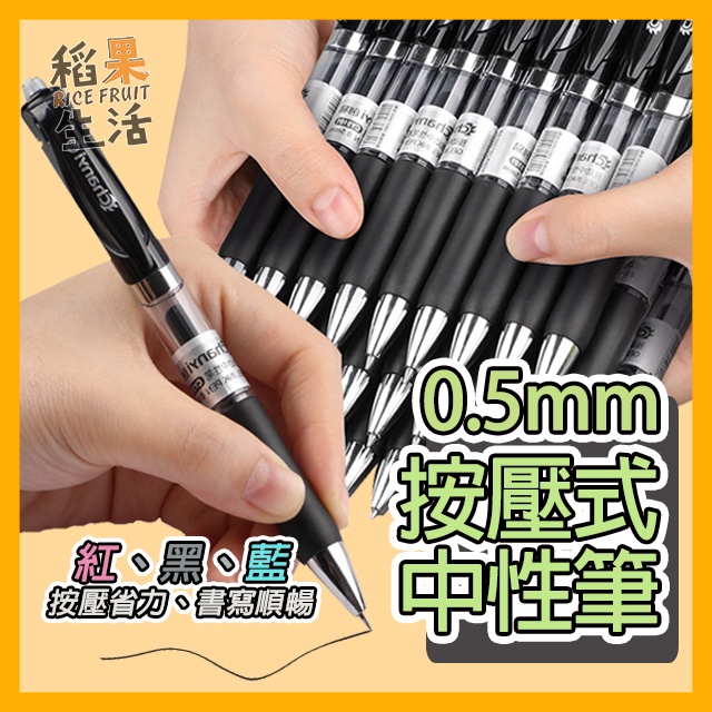 【台灣24H出貨】🔥最低價 原子筆 按壓式0.5mm中性筆 黑筆 藍筆 紅筆 按壓原子筆 圓珠筆 原子筆芯 FP20