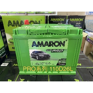 【旺宇電池】AMARON PRO 愛馬龍銀合金電池 110D26L (100D26L增強版)