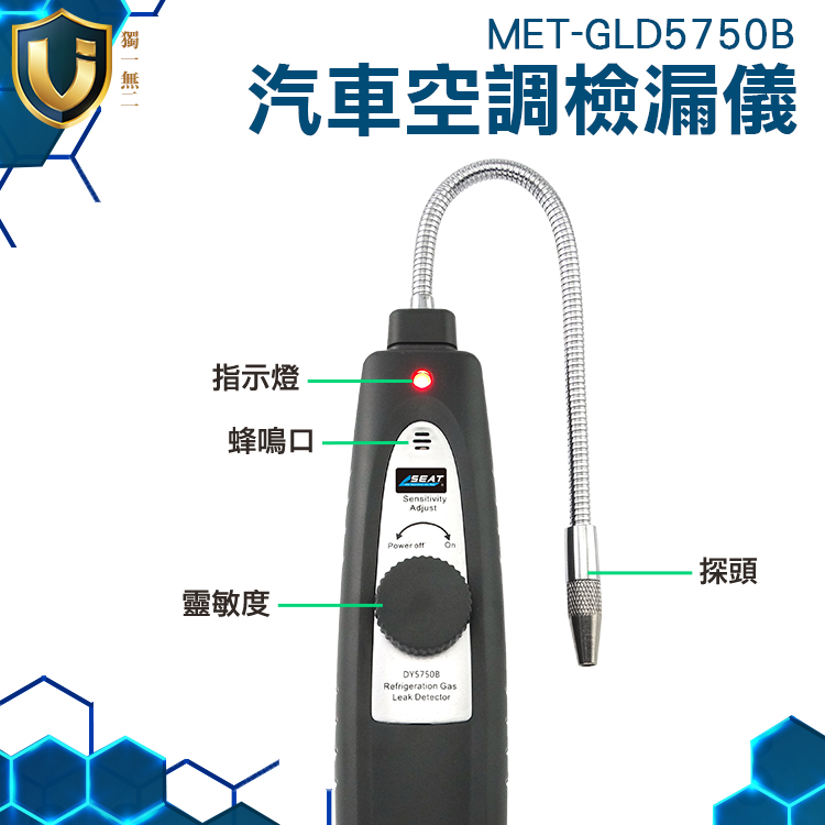 《獨一無2》冷媒測漏儀 MET-GLD5750B 可彎探頭 小巧便攜 LCD燈光警報 工業檢漏 360度空調檢測