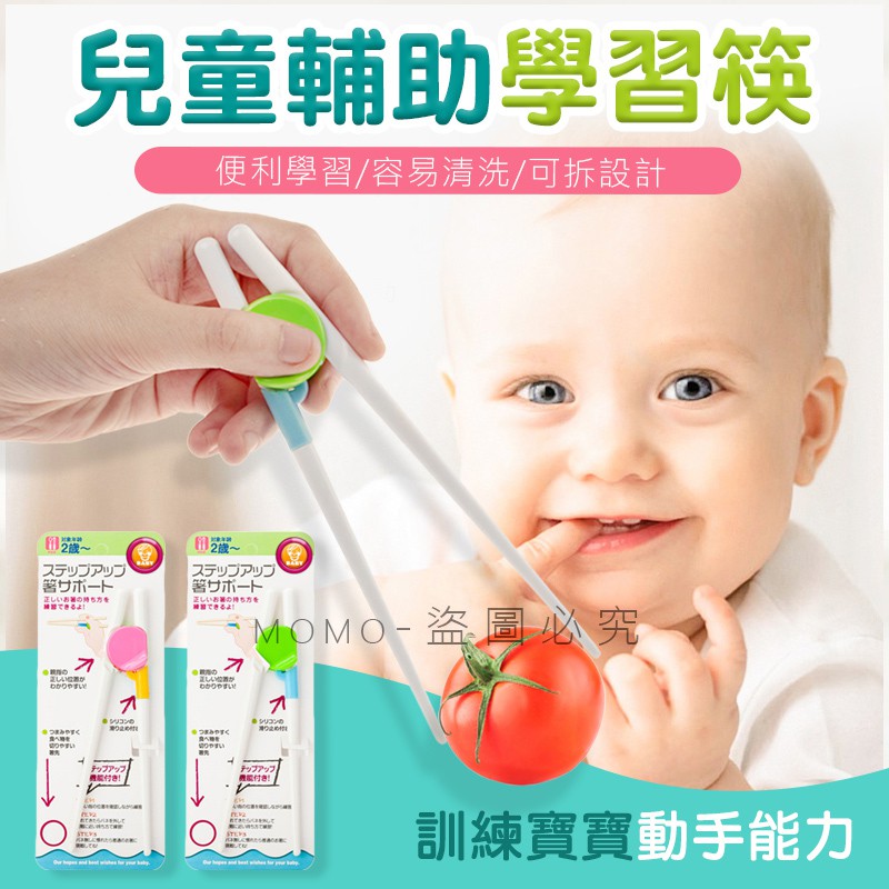🔥外銷日本🔥兒童學習筷 兒童筷子 輔助學習筷 虎口練習筷 幼兒學習筷 練習筷 用餐輔助筷 學習筷 輔助筷 筷子 兒童餐具