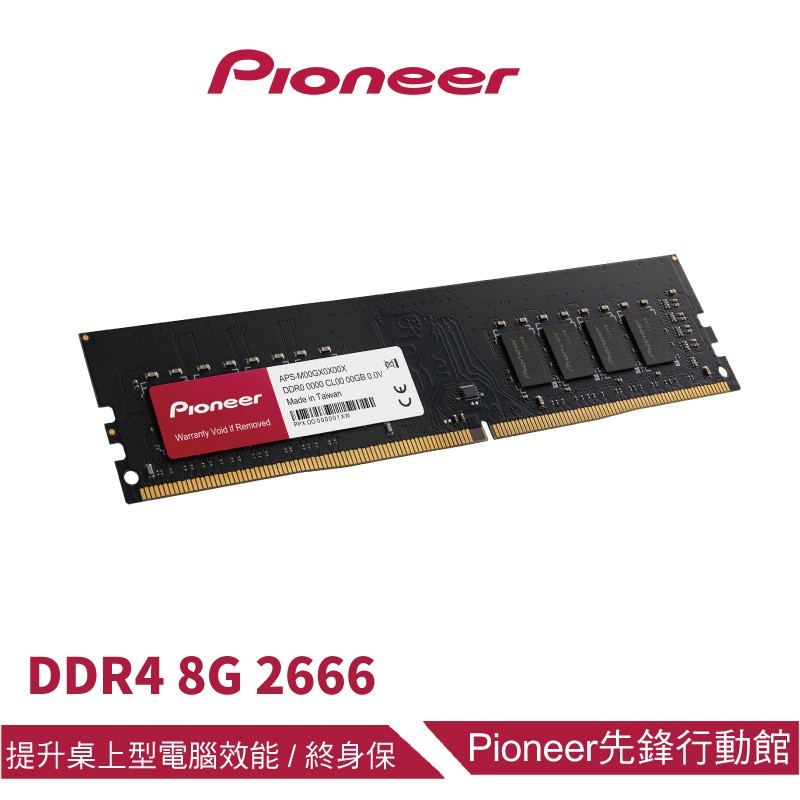 Pioneer DDR4 2666 UDIMM 桌上型記憶體