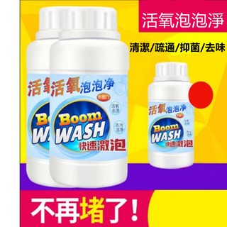 泡泡淨 活氧泡泡淨 管道疏通劑 清潔霸 去汙清潔劑 清潔劑 清潔粉 泡沫炸彈 適用馬桶 浴缸 洗衣機 地板 浴室 廁所