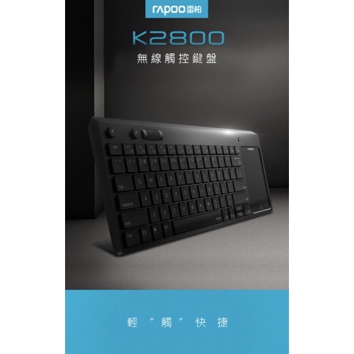 全新雷柏 k2800無線觸控鍵盤（未拆）