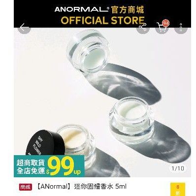 ANormal固體香水-9.9成新-轉賣