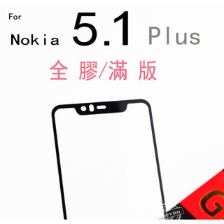 (全膠滿版) NOKIA 5.1 PLUS 9H 旭硝子 鋼化玻璃 保護貼 玻璃保貼 全玻璃 疏水疏油