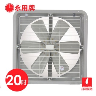 【永用牌】20吋 排風扇抽風機 MIT 臺製 鐵葉 護網型 換氣扇 吸牌扇 油煙扇 FC-320【蘑菇蘑菇】