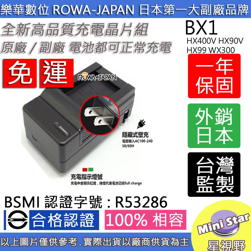 星視野 免運 ROWA 樂華 SONY BX1 充電器 HX400V HX90V HX99 WX300 WX500