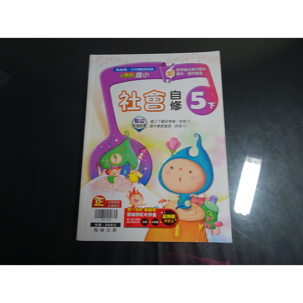 社會5下 優惠推薦 21年11月 蝦皮購物台灣