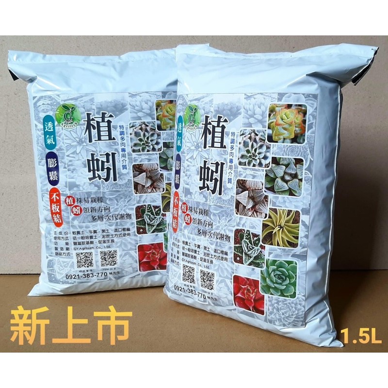 百年好合社團獨賣 植蚓 特調介質多肉植物介質多肉介質多肉植物專用介質多肉土 非肥料 一般種植培養土營養土 蝦皮購物