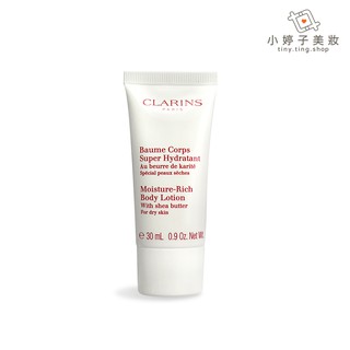 Clarins 克蘭詩 柔潤身體乳 30ml 小婷子美妝