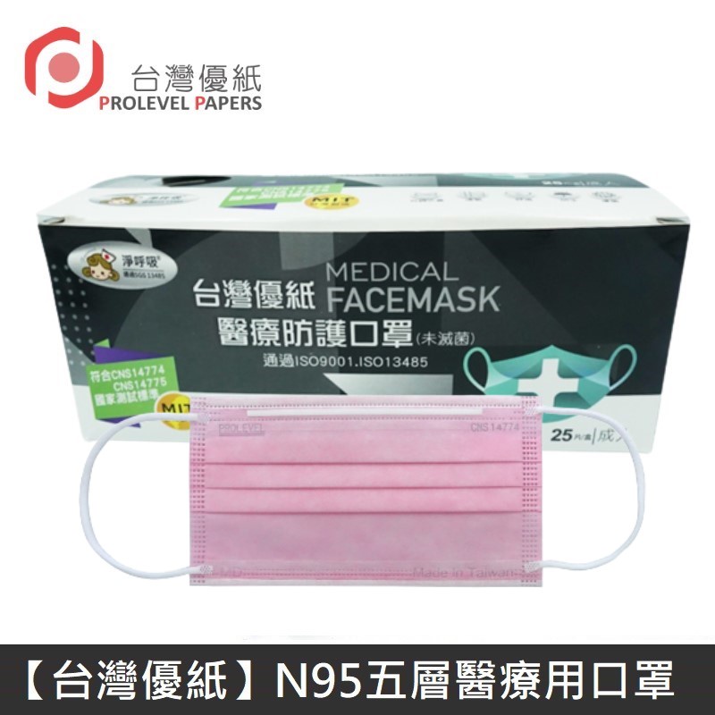 【台灣優紙】 雙鋼印成人醫療口罩 醫療用口罩 / 平面口罩 / 三層口罩 / 台灣製 - 25入/盒 《粉色》