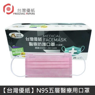 【臺灣優紙】 雙鋼印成人醫療口罩 醫療用口罩 / 平面口罩 / 三層口罩 / 臺灣製 - 25入/盒 《粉色》