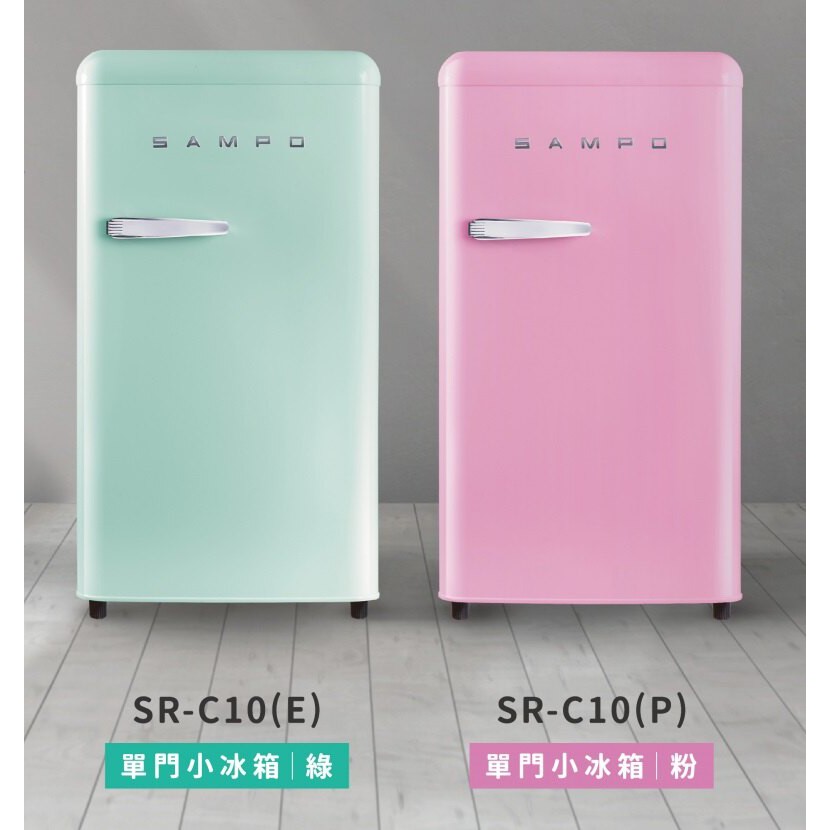 領券再折 可退稅500 SAMPO聲寶 99公升 歐風美型單門小冰箱 SR-C10 粉綠2色