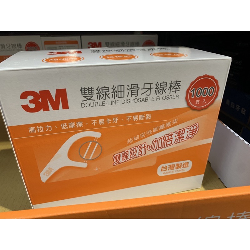 3M 雙線牙線棒組合包 1000支