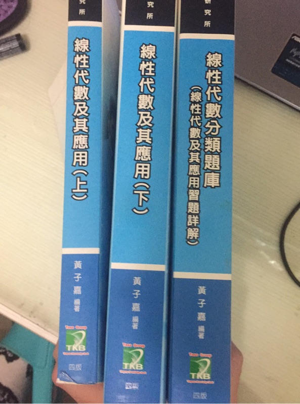 黃子嘉線性代數 上 下 題庫 筆記 蝦皮購物