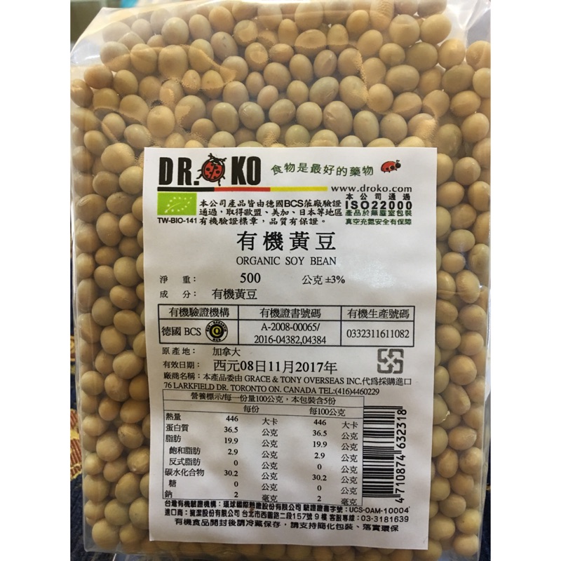 💋有機黃豆 ORGANIC SOY BEAN  淨重：500g±5%