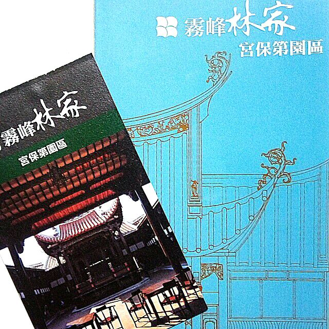 霧峰林家宮保第園區門票霧峰林家花園門票入場券 無面交 謝絕議價 蝦皮購物