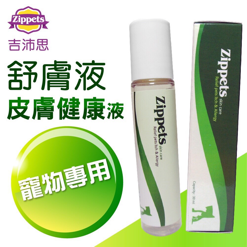 ✨汪喵go! 吉沛思 Zipppets 吉沛思舒膚益寵物皮膚保健液 犬貓用