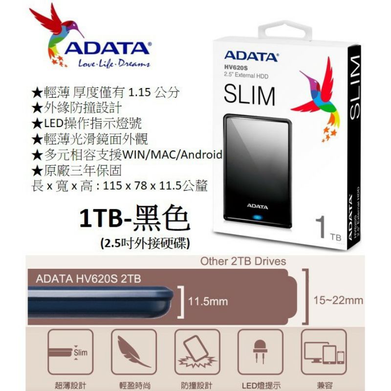 【東東屋】全新原廠公司貨 ADATA威剛 HV620S 1TB 2.5吋行動硬碟