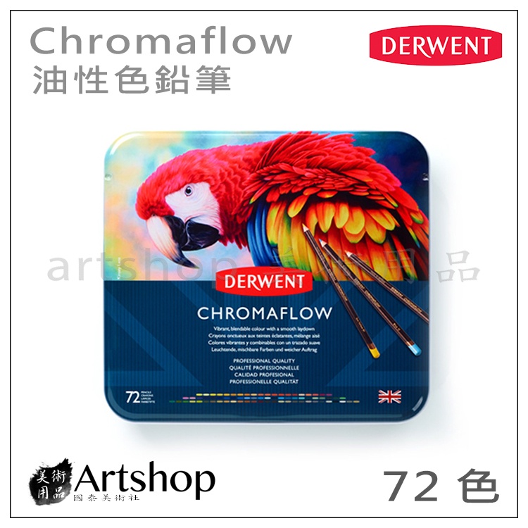 【Artshop美術用品】英國 Derwent 德爾文 Chromaflow 油性色鉛筆 (72色) 2306014