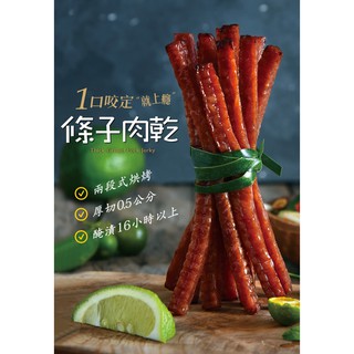 【野味食品】黑橋牌 厚燒條子肉乾(125g/包,筷子肉乾,柚香厚燒風味,桃園代銷處實體店面出貨)(豬肉乾,豬肉條)