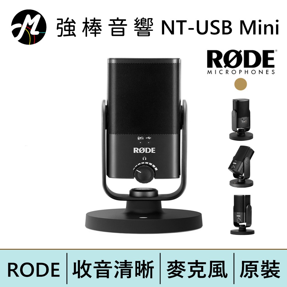 RODE NT-USB Mini _ USB錄音麥克風 | 強棒電子專賣店