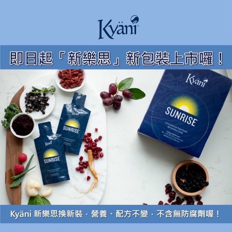 Kyani 凱康莉-Sunrise新樂思 阿拉斯加野生藍莓營養飲品
