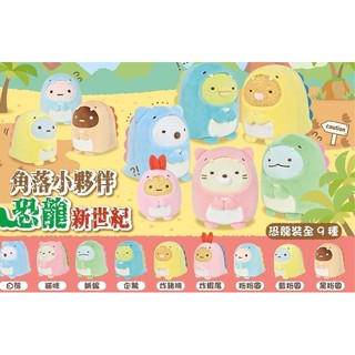 ⭐️現貨|全新｜正版|角落生物|炸豬排扁娃娃｜炸豬排恐龍裝｜小恐龍|人氣商品|抱枕｜靠枕｜午睡枕｜娃娃|布偶|玩偶⭐️