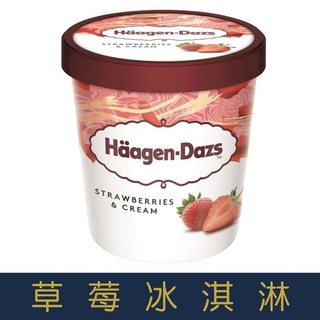 【就是愛海鮮】哈根達斯-超人氣口味-草莓冰淇淋 Häagen-Dazs 100ml迷你杯夏日必備[量大可配合批發/團購]