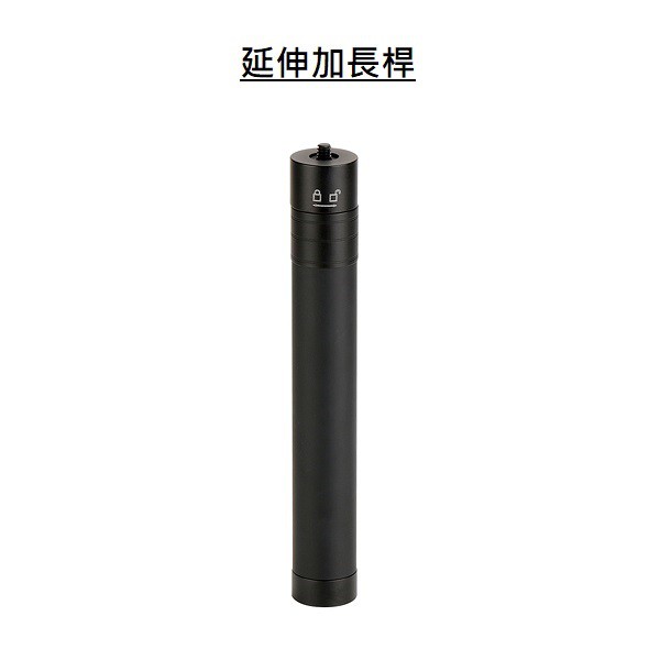 台南現貨 雲台延長桿 飛宇 V2 19-74公分 延長桿 伸縮加長桿 1/4螺孔 螺絲 VIMBLE 2