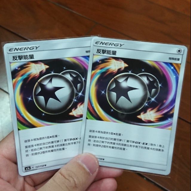 反擊能量 PTCG 中文版 寶可夢集換式卡牌