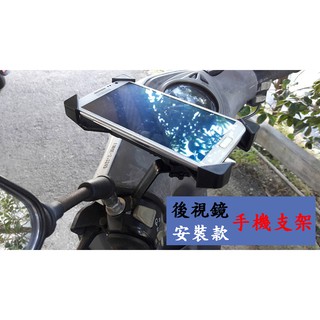 新北蘆洲 現貨 鷹爪手機支架 後視鏡 後照鏡 手機支架機車 導航支架 手機架 登山車 街車 摩托車 電動車 擋車 通用