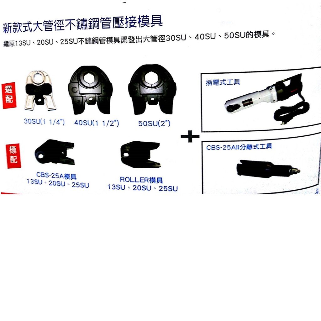 雙勇德工具社 新款式大管徑不鏽鋼管壓接模具40su 1 1 2 50su 2 蝦皮購物