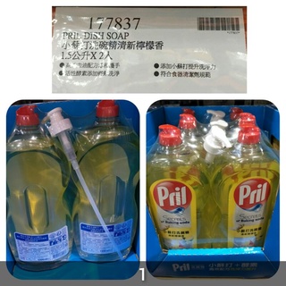 Pril小蘇打洗碗精清新檸檬香 好市多代購#177837 洗潔精 洗碗 Pril 小蘇打 檸檬香 #109 costco